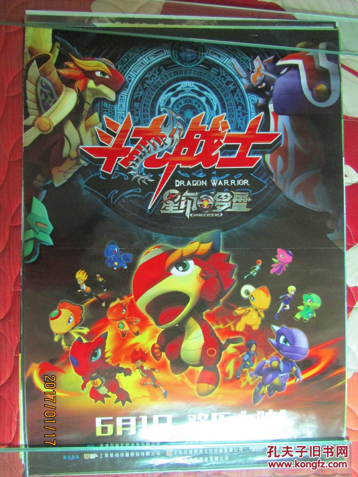 电影海报:斗龙战士之星印罗盘[一开]