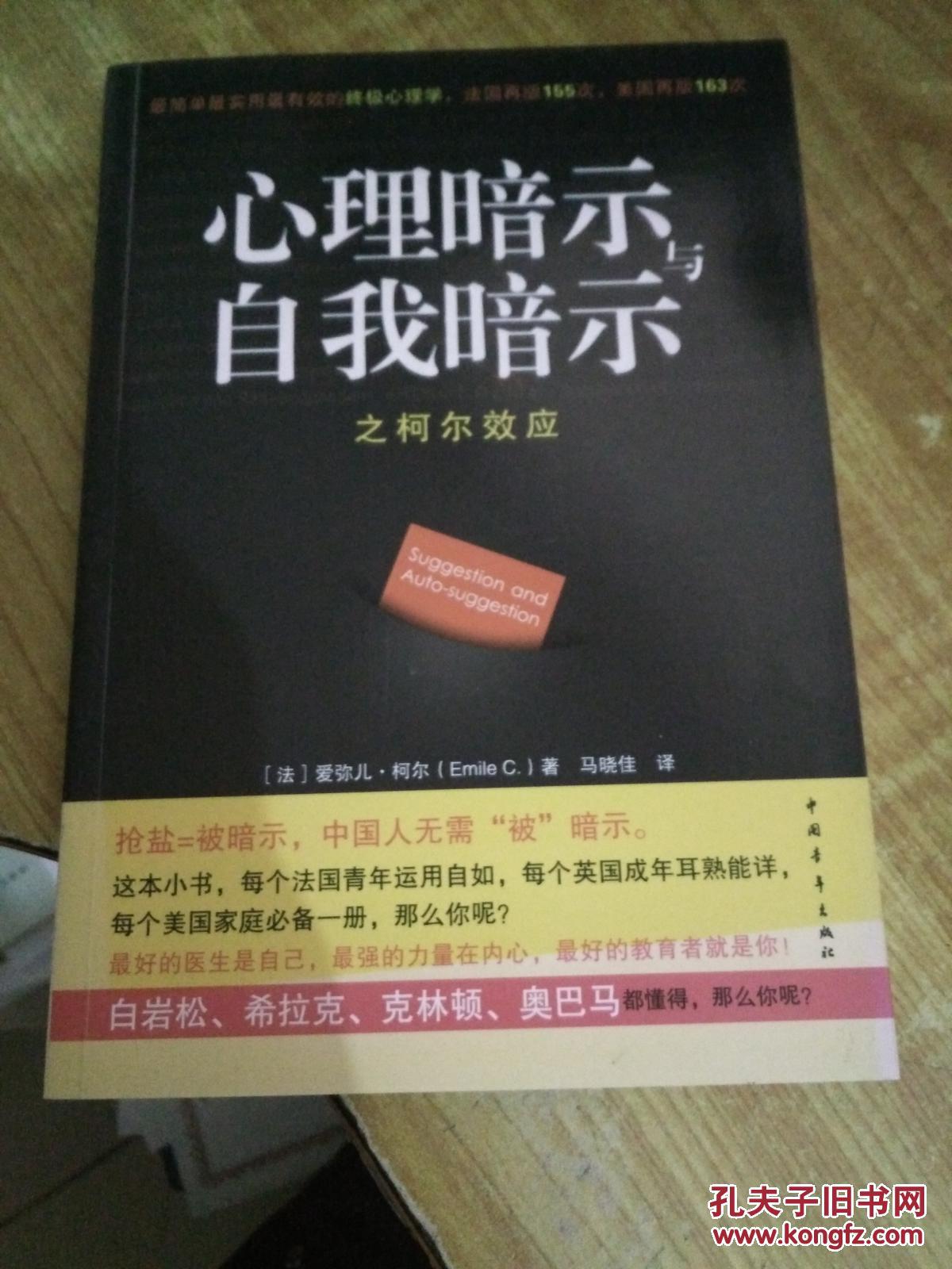 心理暗示与自我暗示之柯尔效应(最简单最实用最有效的终极心理学)