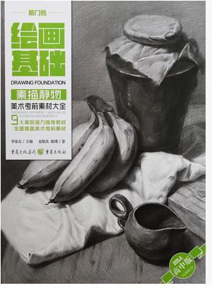 正版2017敲门砖绘画基础 素描静物 美术考前素材大全