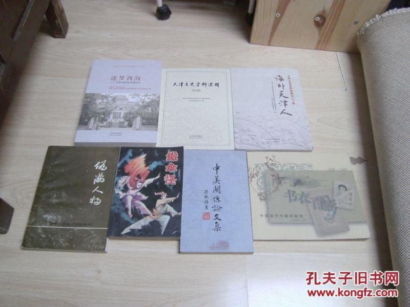 中美关系论文集