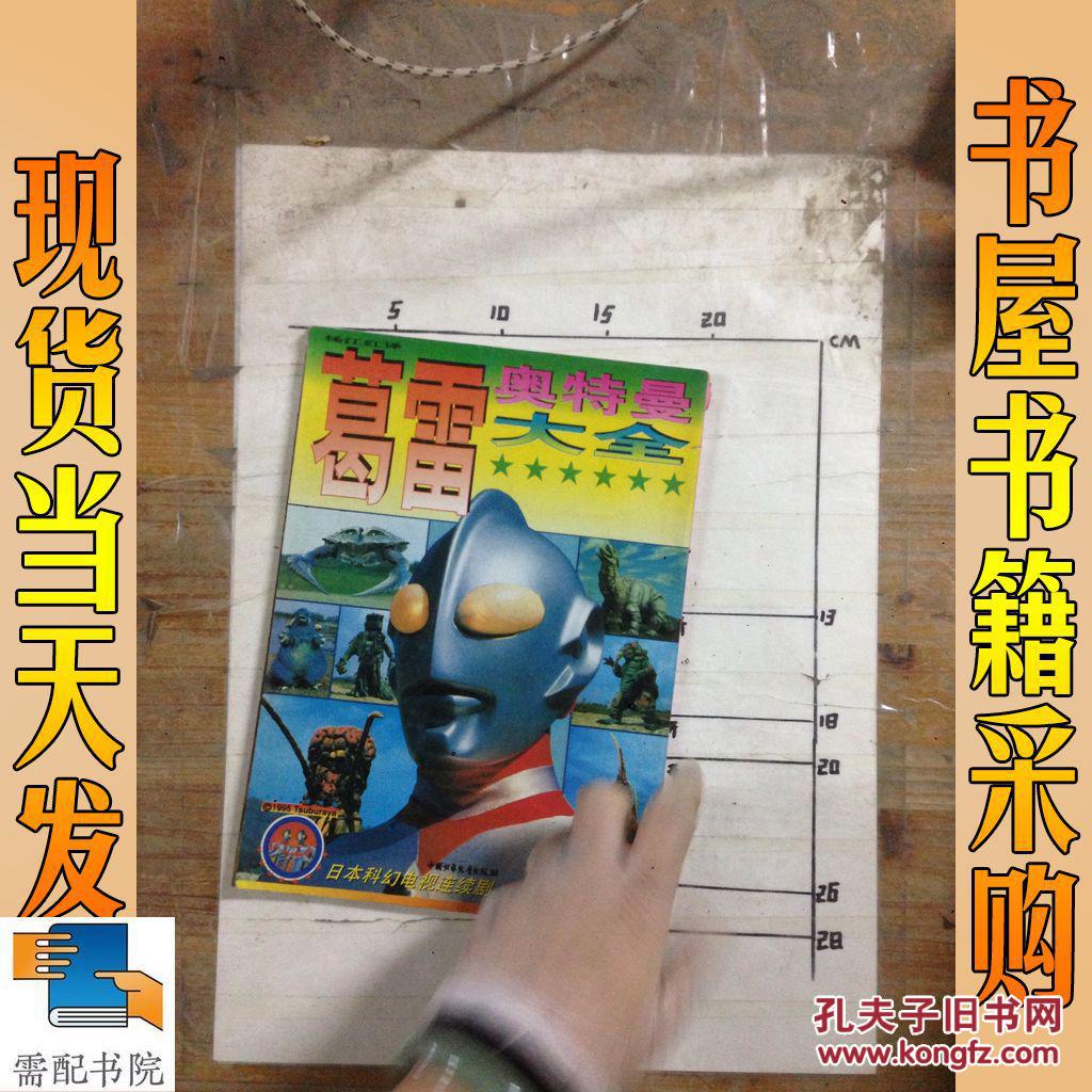 葛雷奥特曼大全_孔夫子旧书网