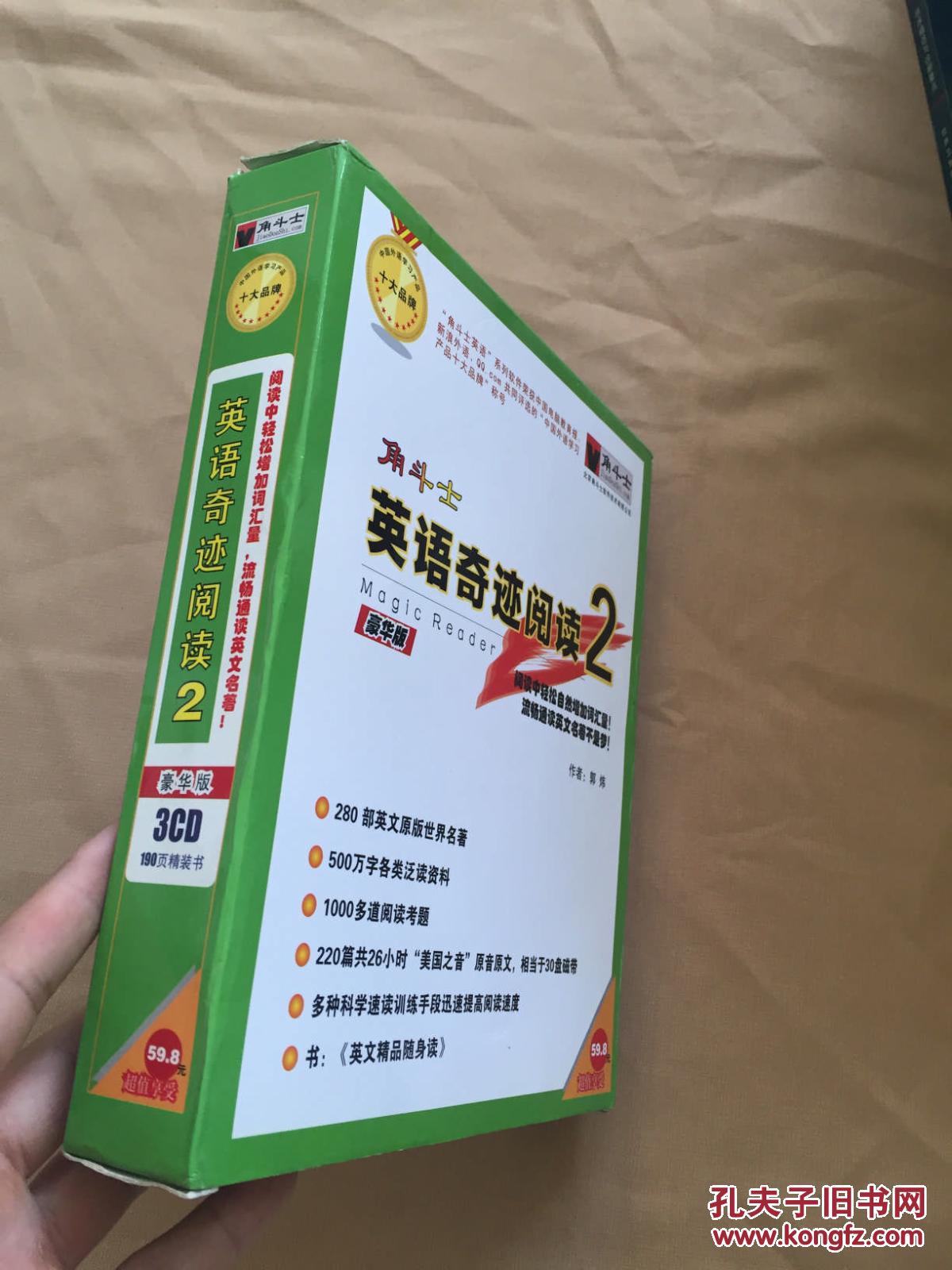 角斗士 英语奇迹阅读2 豪华版(3CD+一本书)