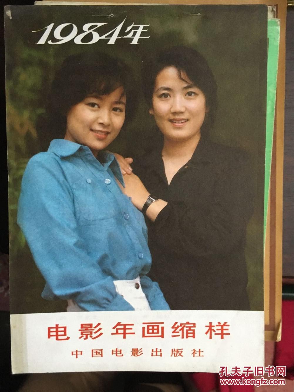 1984年电影年画缩样