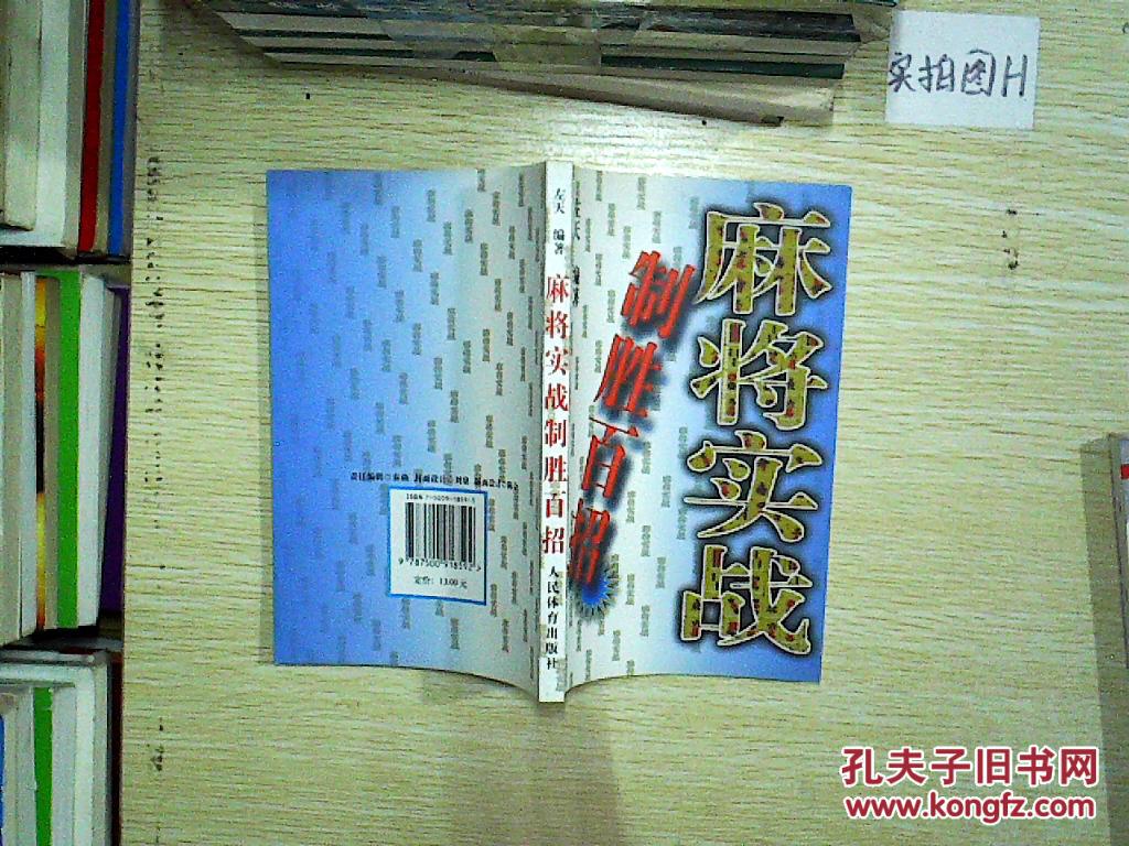 麻将实战制胜百招