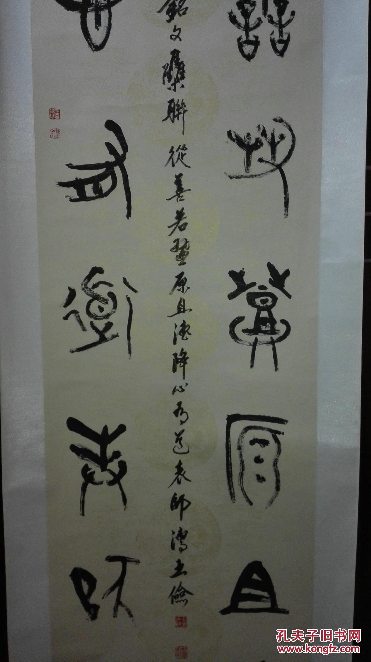 当代书法家 王俭 先生七言篆书对《散氏盘铭文集联》
