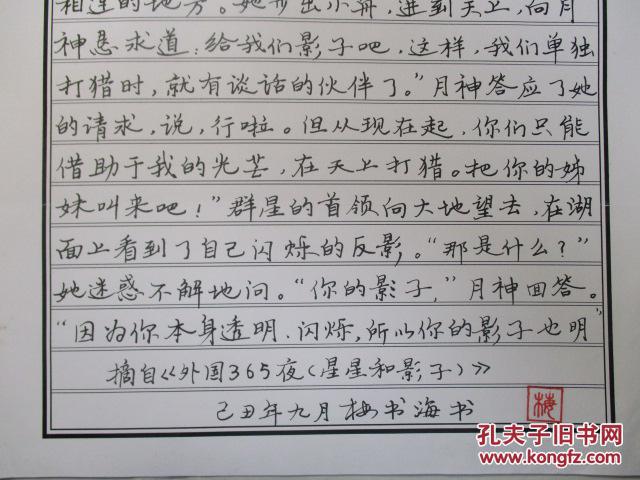 广东东莞 -书法名家 梅书海 钢笔书法(硬笔书法)1件 出版作品, 见描述