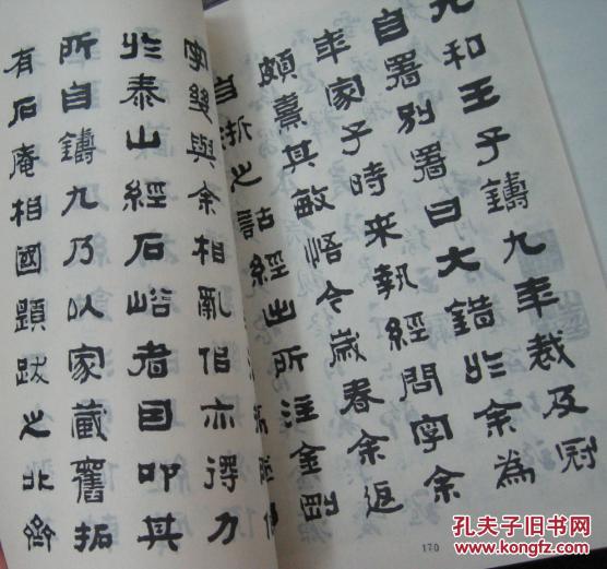 原拓泰山金刚经