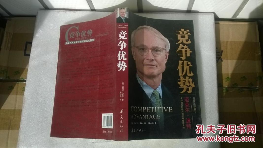 波特竞争三部曲