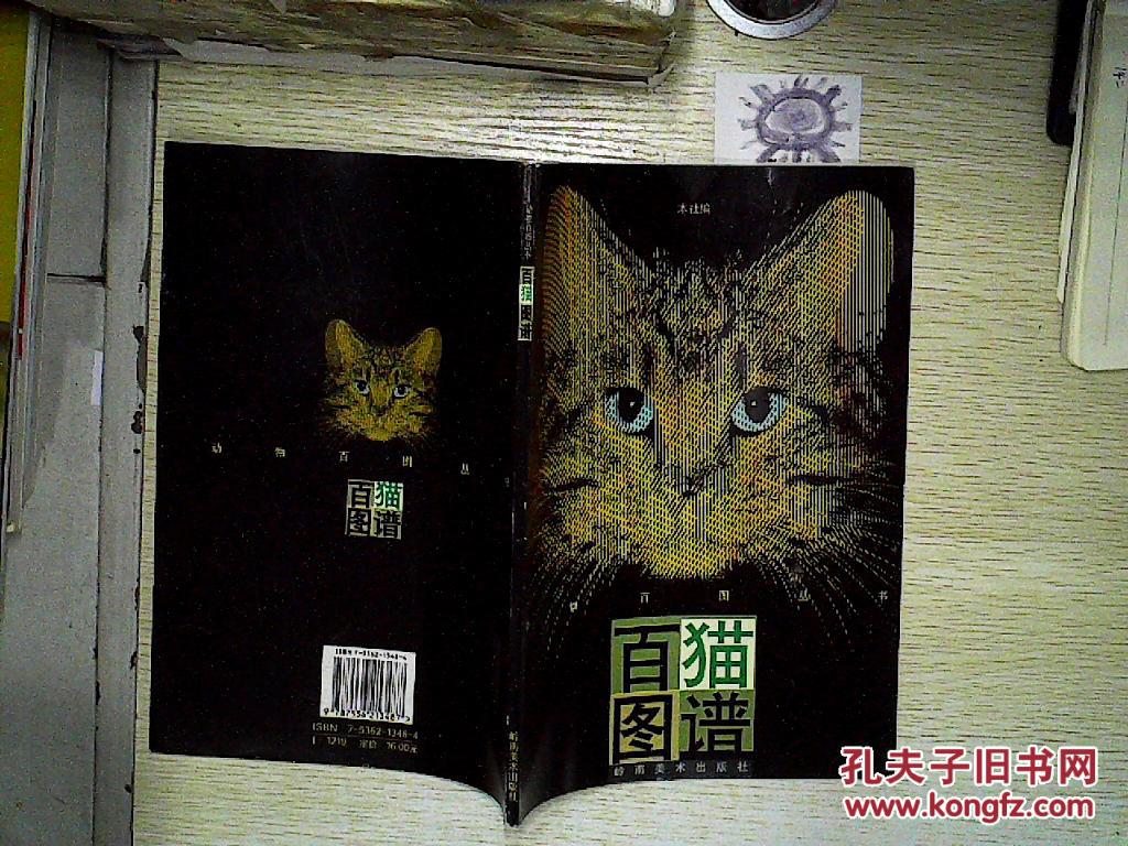 百猫图谱.