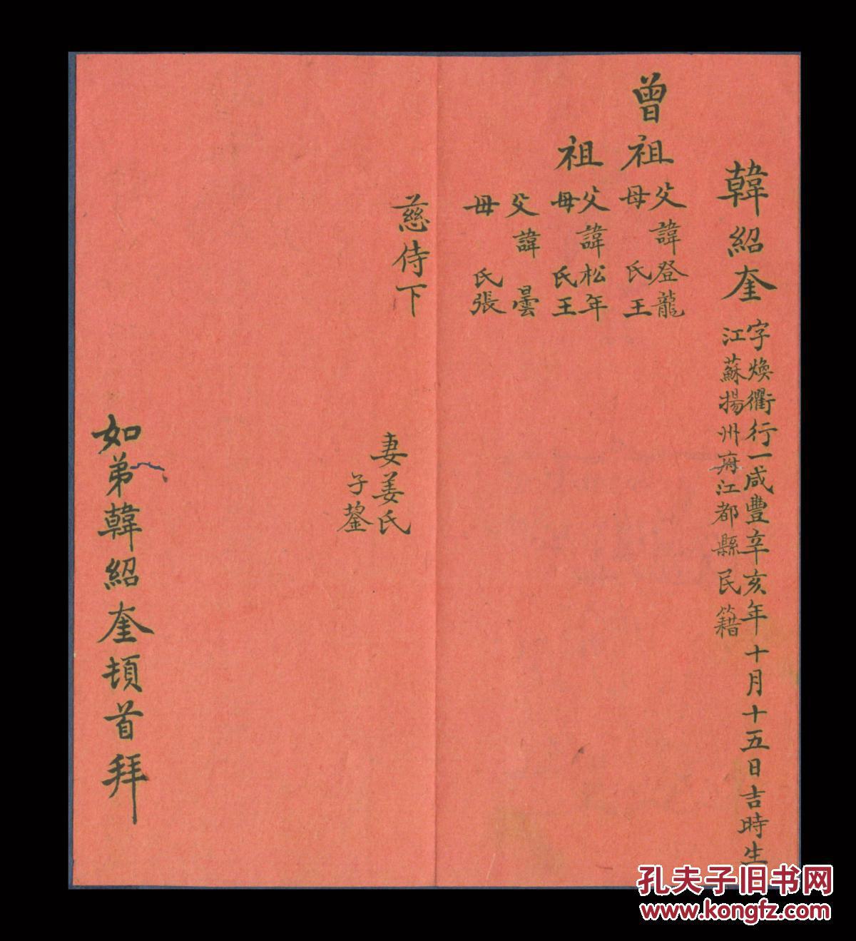 5厘米共4折.封面木刻印画,结义人谈锡麟籍贯,曾祖以下资料.