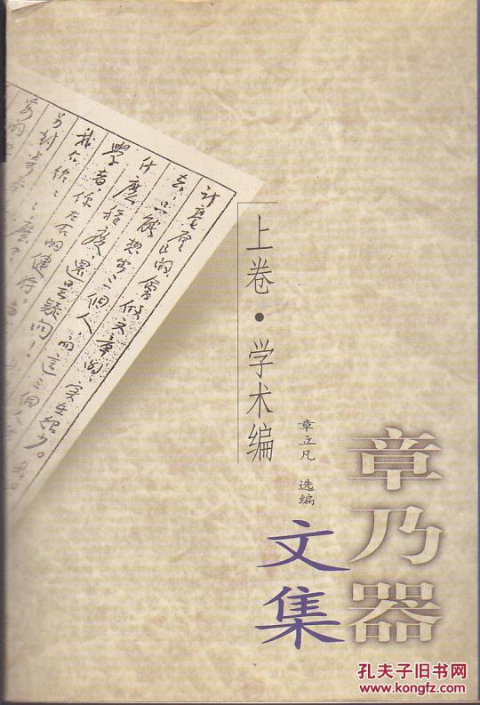 章乃器文集上下卷