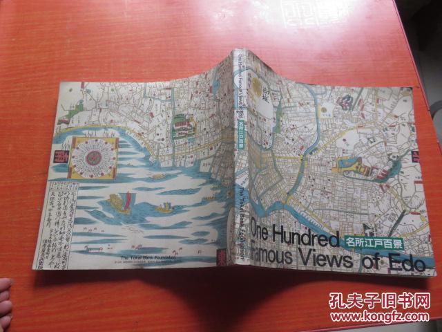 名所江户百景 英文版
