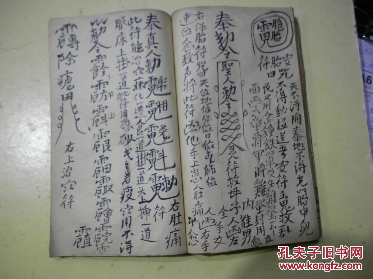 安土地神呪,净天地神呪,祝香呪,金光神呪,志心皈命礼,延生真符,度厄真
