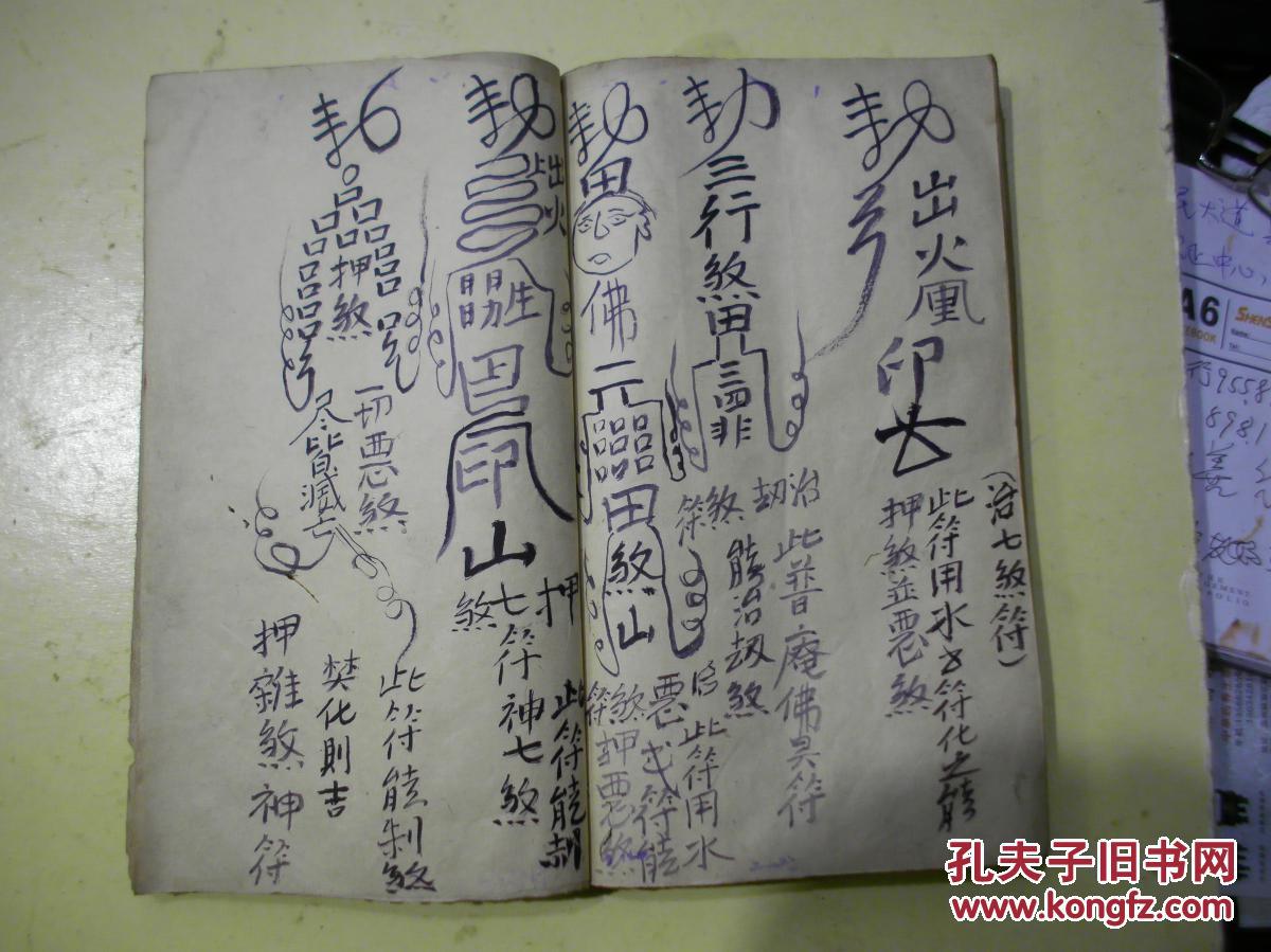 度厄真符,保命真符…)四尼宗师钤印/光绪甲辰年上已日三教门人康日光