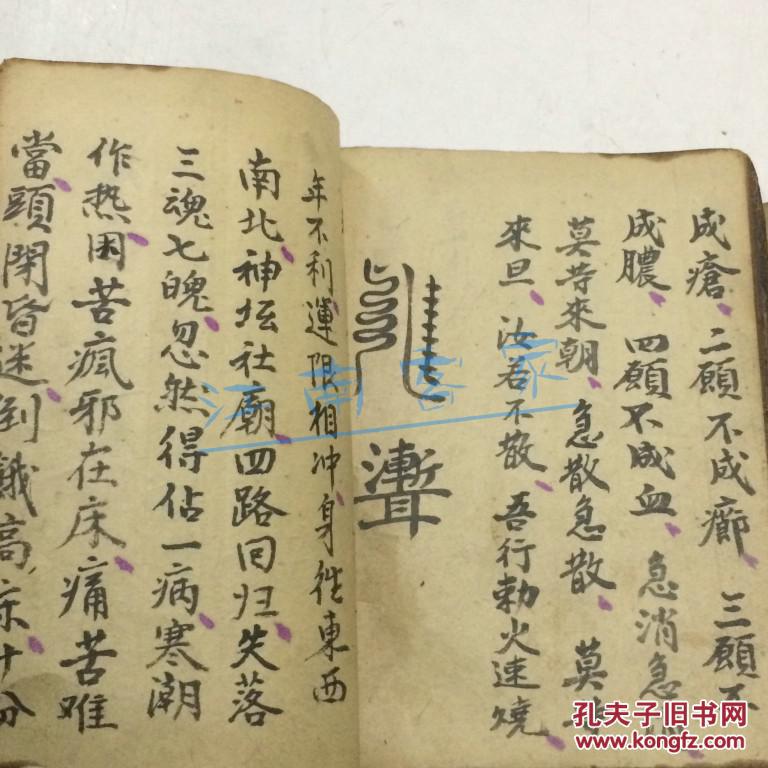 杂用法书符咒手抄本祖师咒安魂咒金光神咒等有图