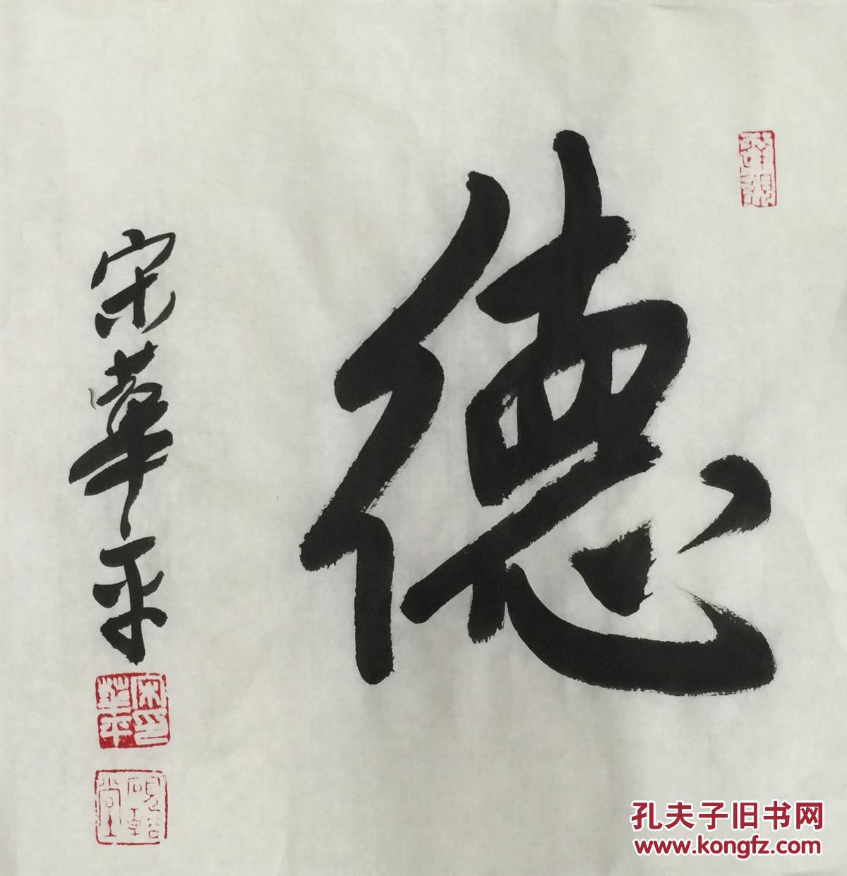 【顺丰包邮】【纯手绘】【宋华平】,手绘,斗方小品