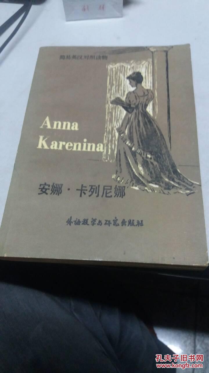 安娜 卡列尼娜