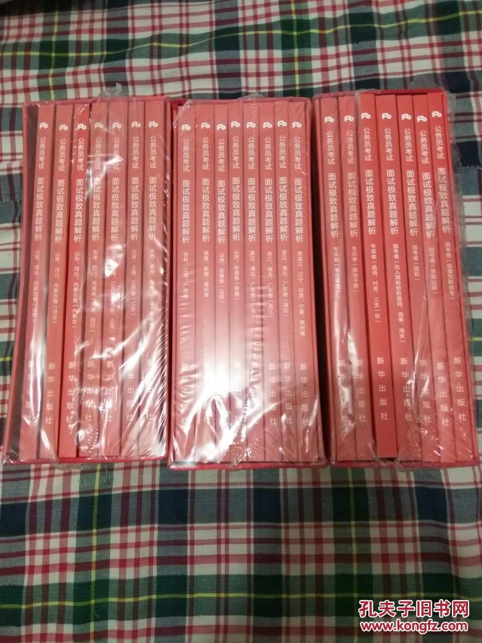 【图】粉笔公务员考试.面试极致真题解析【全