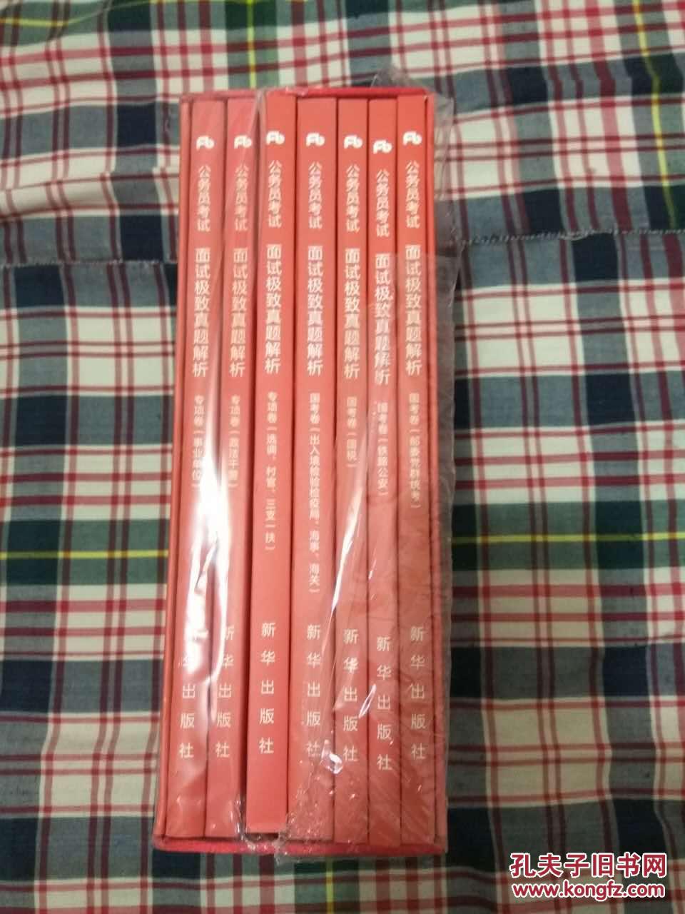 【图】粉笔公务员考试.面试极致真题解析【全