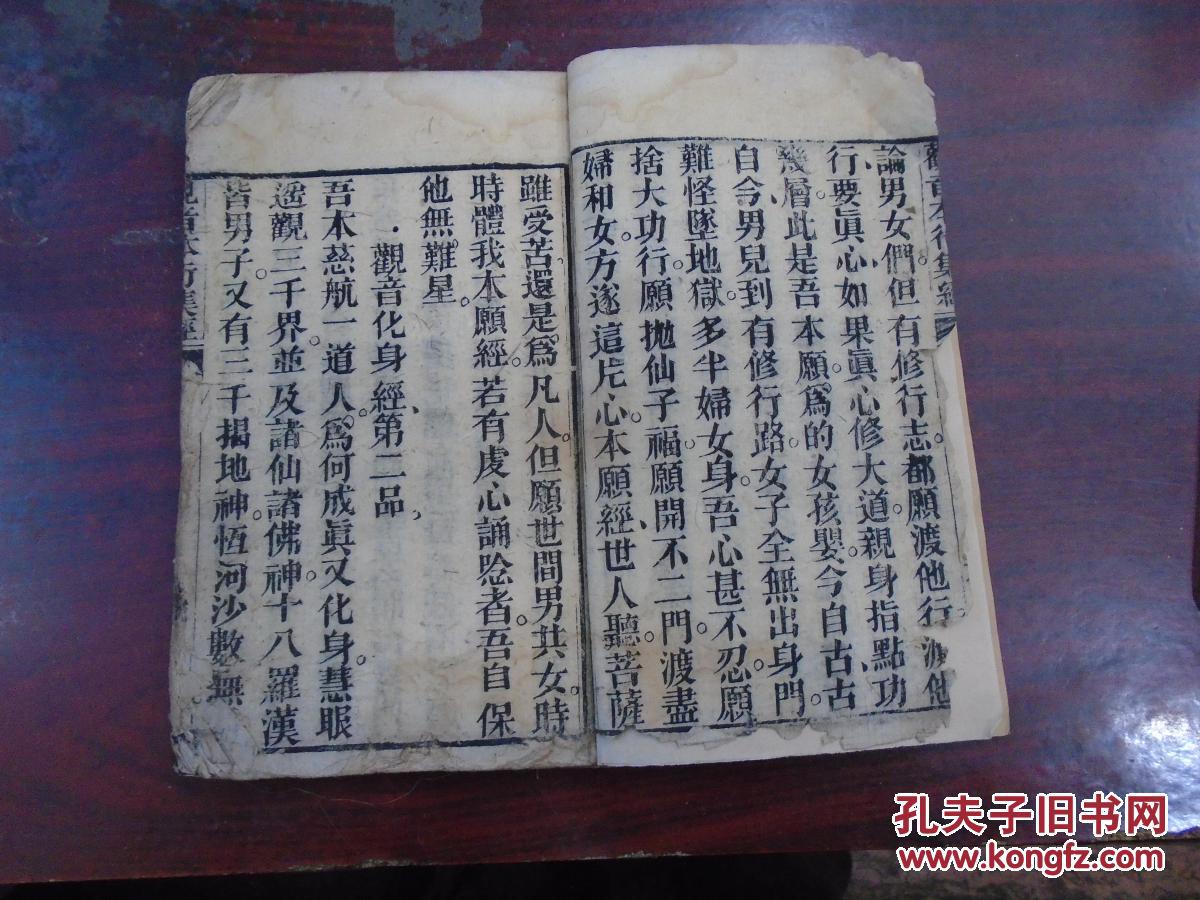 国母怀胎经,国王爱护经,观音守贞不字经,花薗传道经,观音修行经,观音