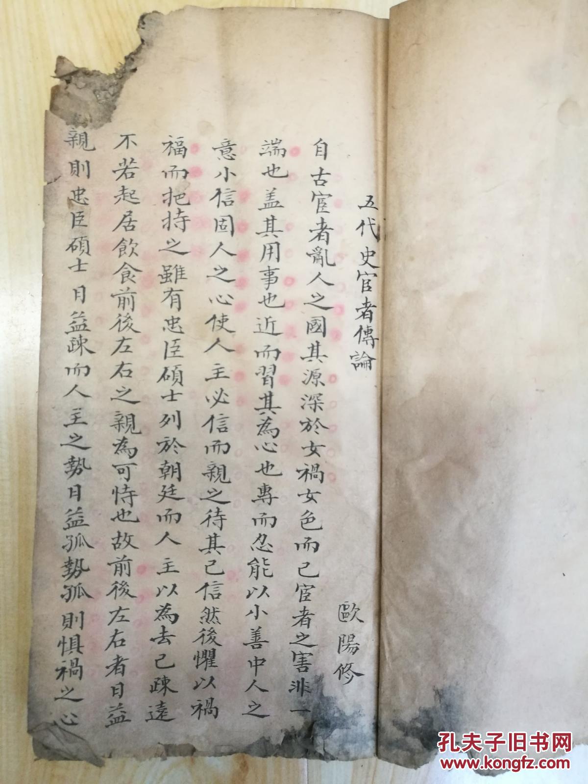精美手写五代史伶官传序