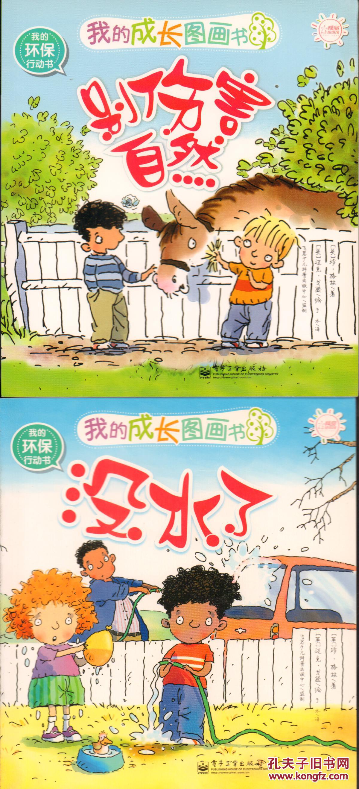 我的成长图画书(我的环保行动书)2册)