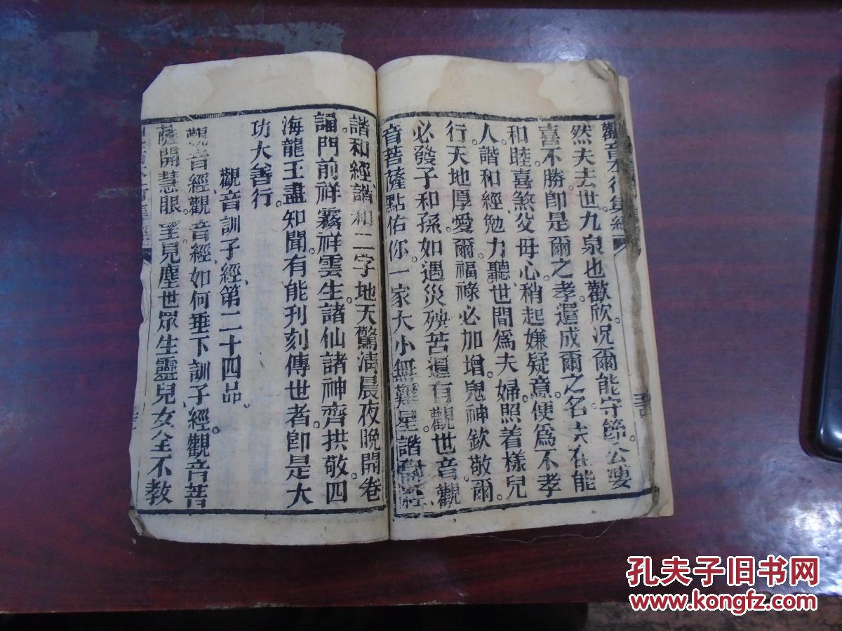 国母怀胎经,国王爱护经,观音守贞不字经,花薗传道经,观音修行经,观音