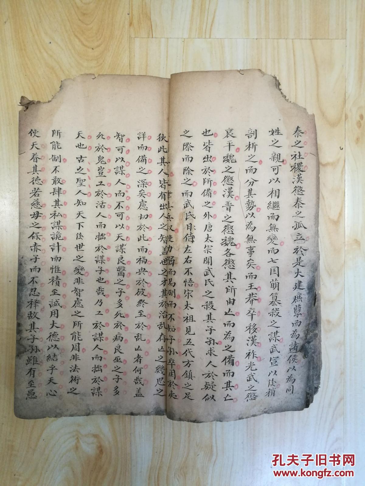 精美手写五代史伶官传序