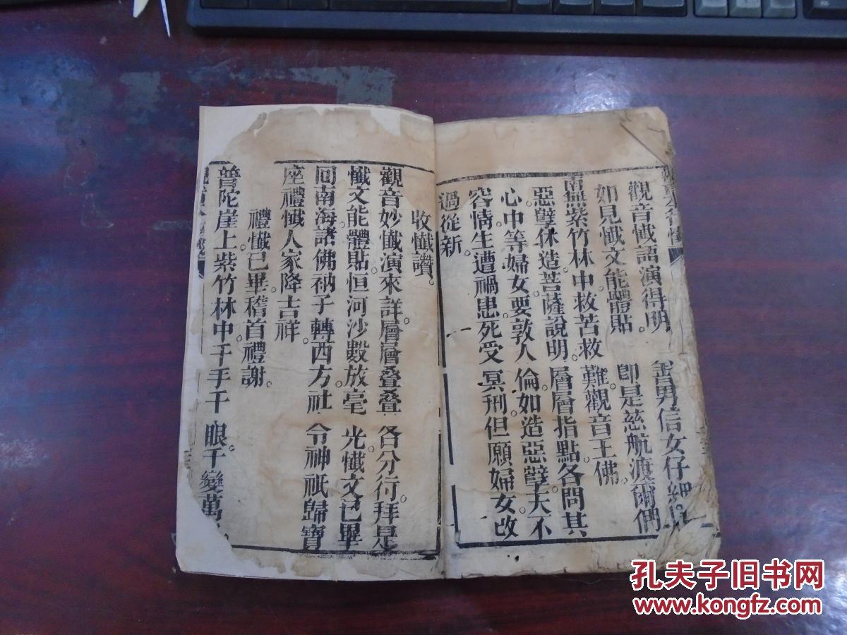 国母怀胎经,国王爱护经,观音守贞不字经,花薗传道经,观音修行经,观音