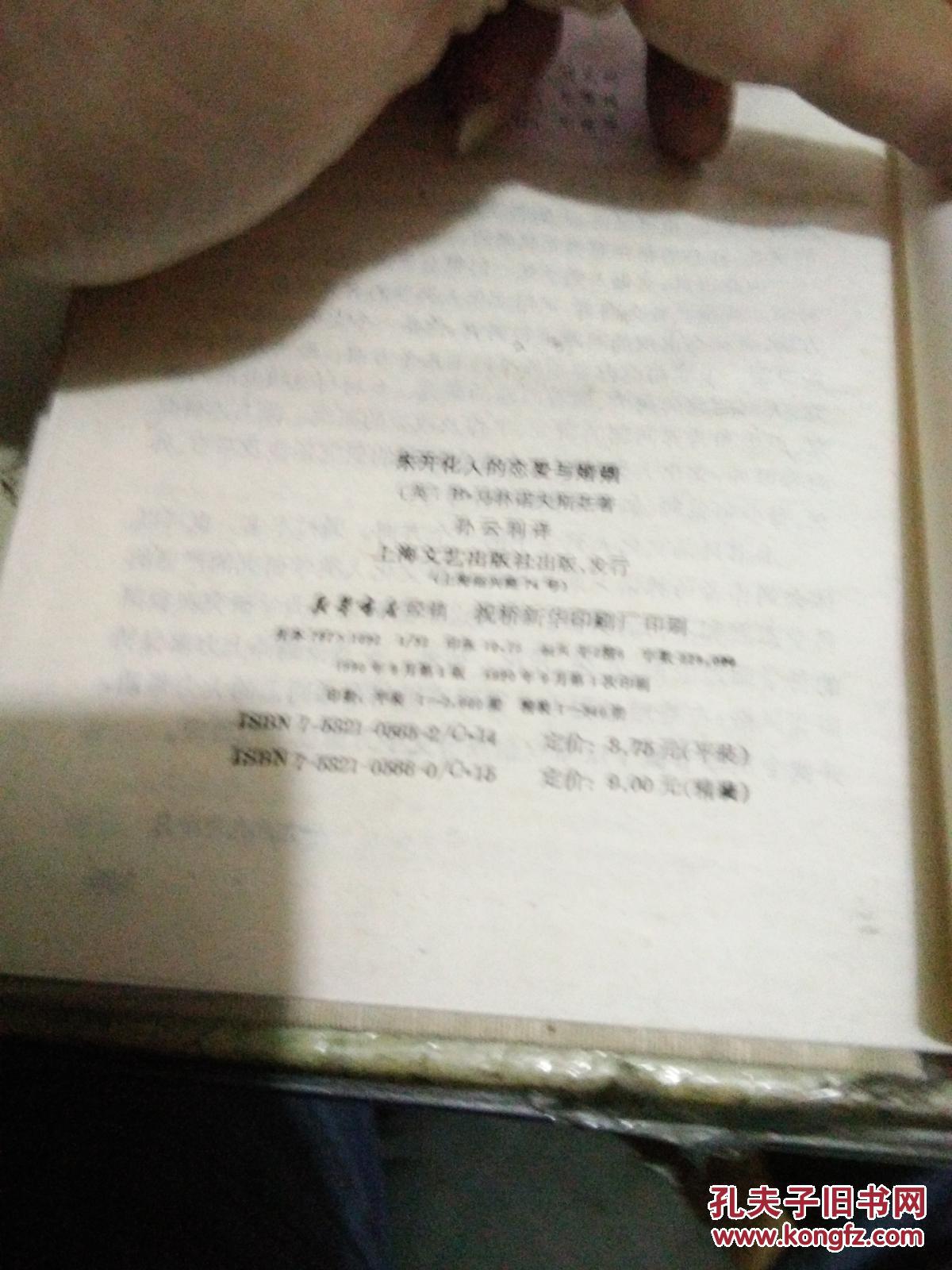 【图】未开化人的恋爱与婚姻(90年1版1印,印量