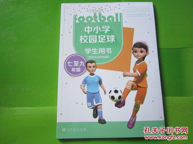 老师送学生足球书籍合适吗,老师送学生足球书籍合适吗知乎