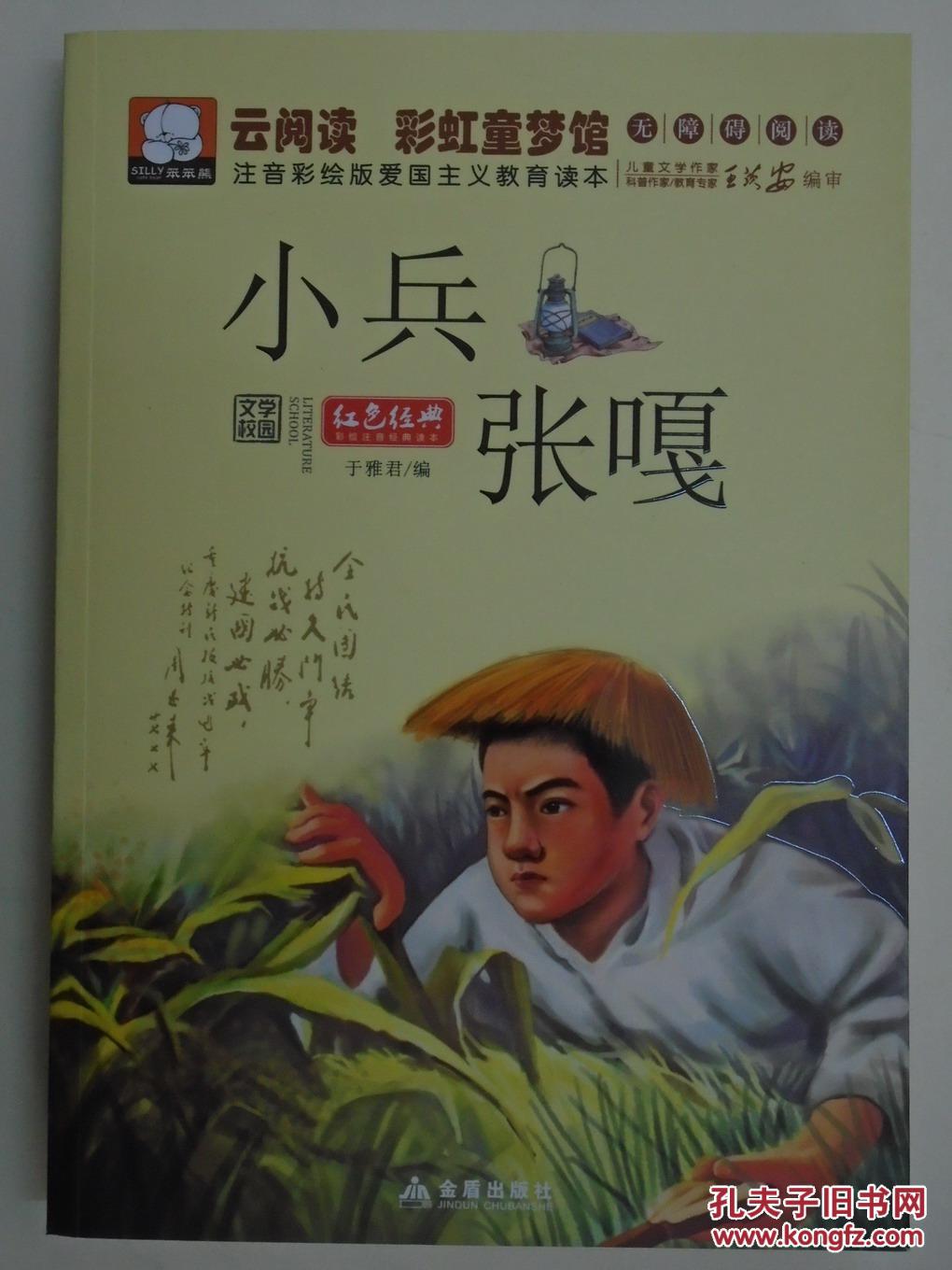 小兵张嘎注音彩绘版