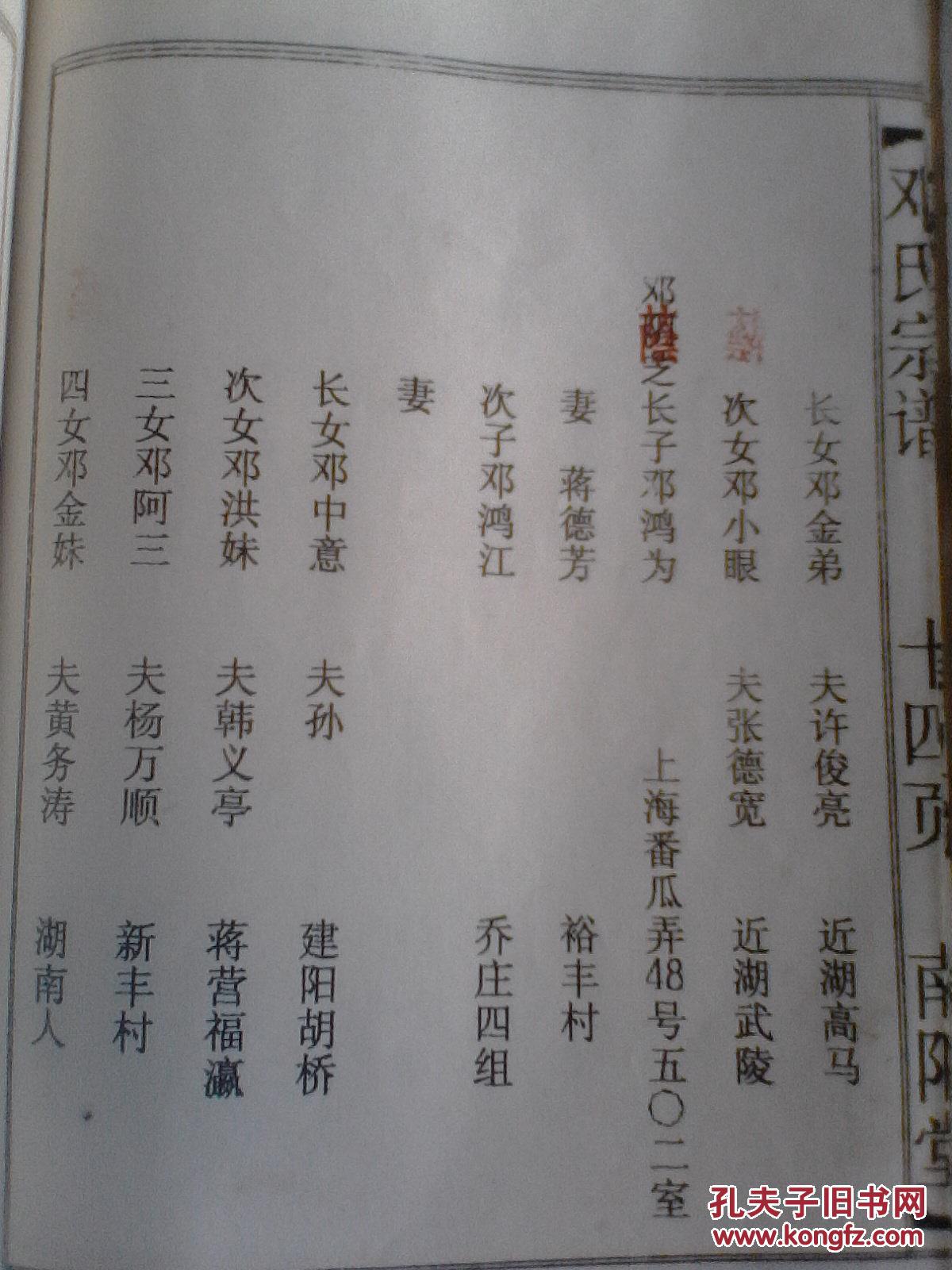 邓氏宗谱【南阳堂】盐城福公邓家庄支 16开