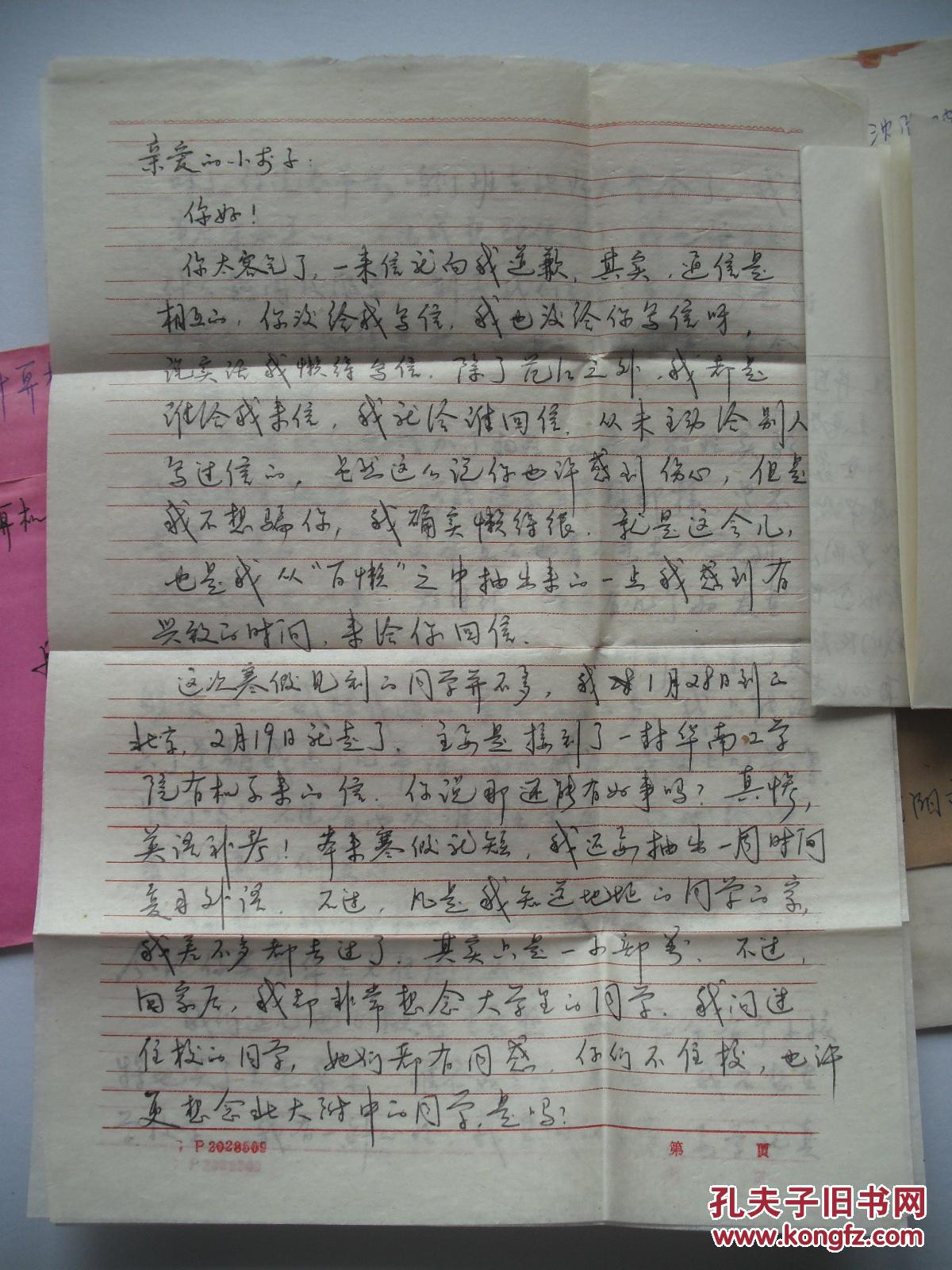 老书信6封若干页(情书)