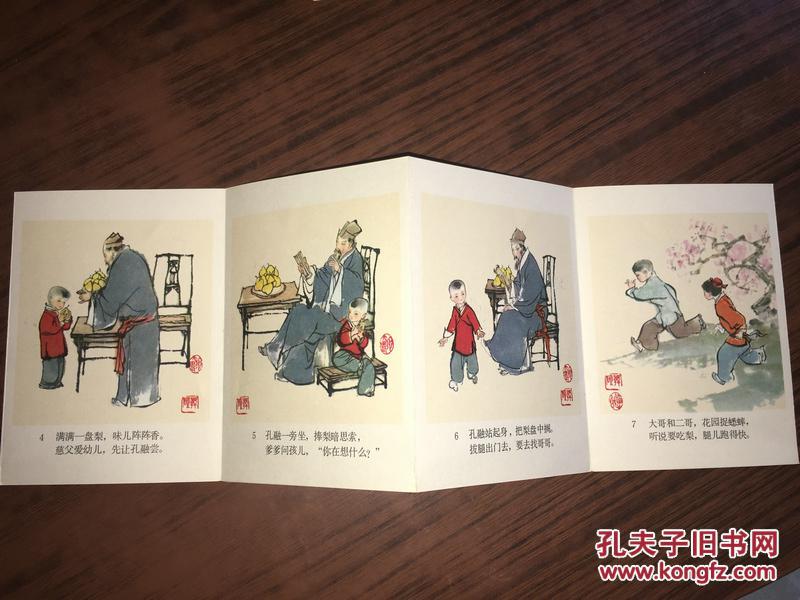 a8孔融让梨折叠彩色连环画