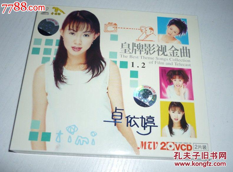{原装正版 金碟豹 vcd} {卓依婷 皇牌影视金曲} 发行稀少