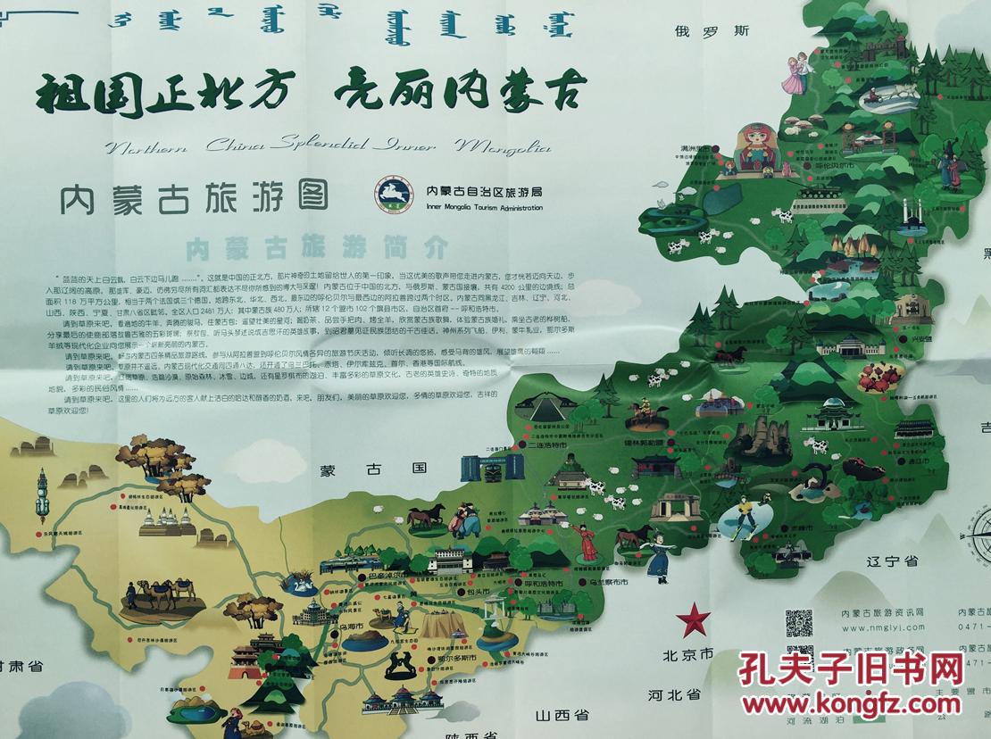 内蒙古地图 内蒙古旅游图 内蒙古