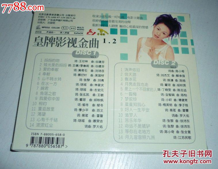 {原装正版 金碟豹 vcd} {卓依婷 皇牌影视金曲} 发行稀少