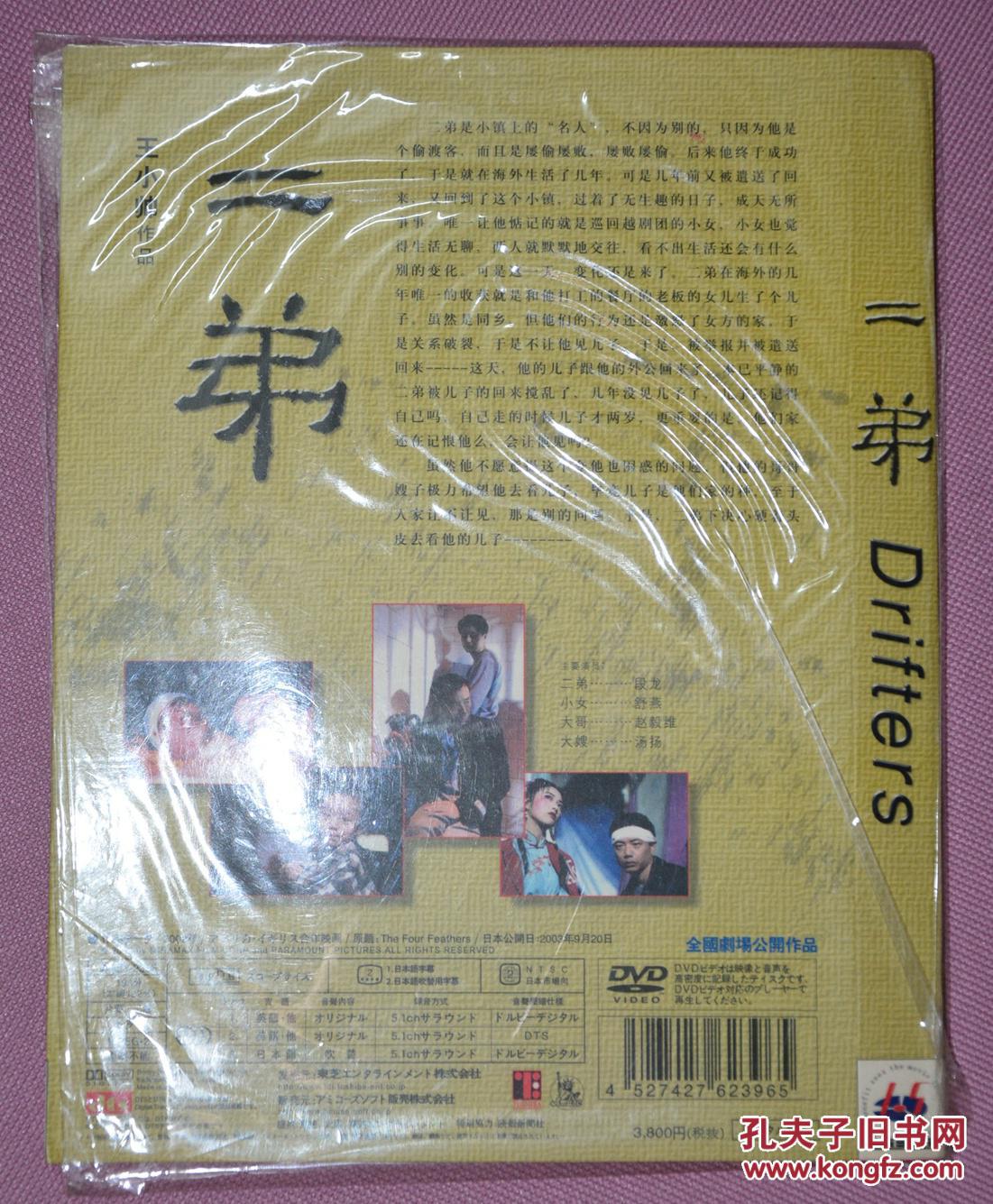 二弟dvd电影