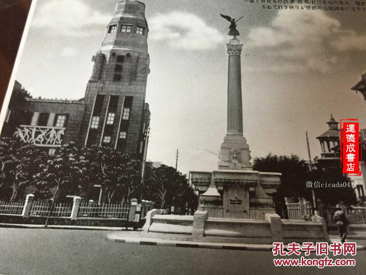e-280清朝民国影像老明信片老照片《天津二十景 意大利租界欧战纪念塔
