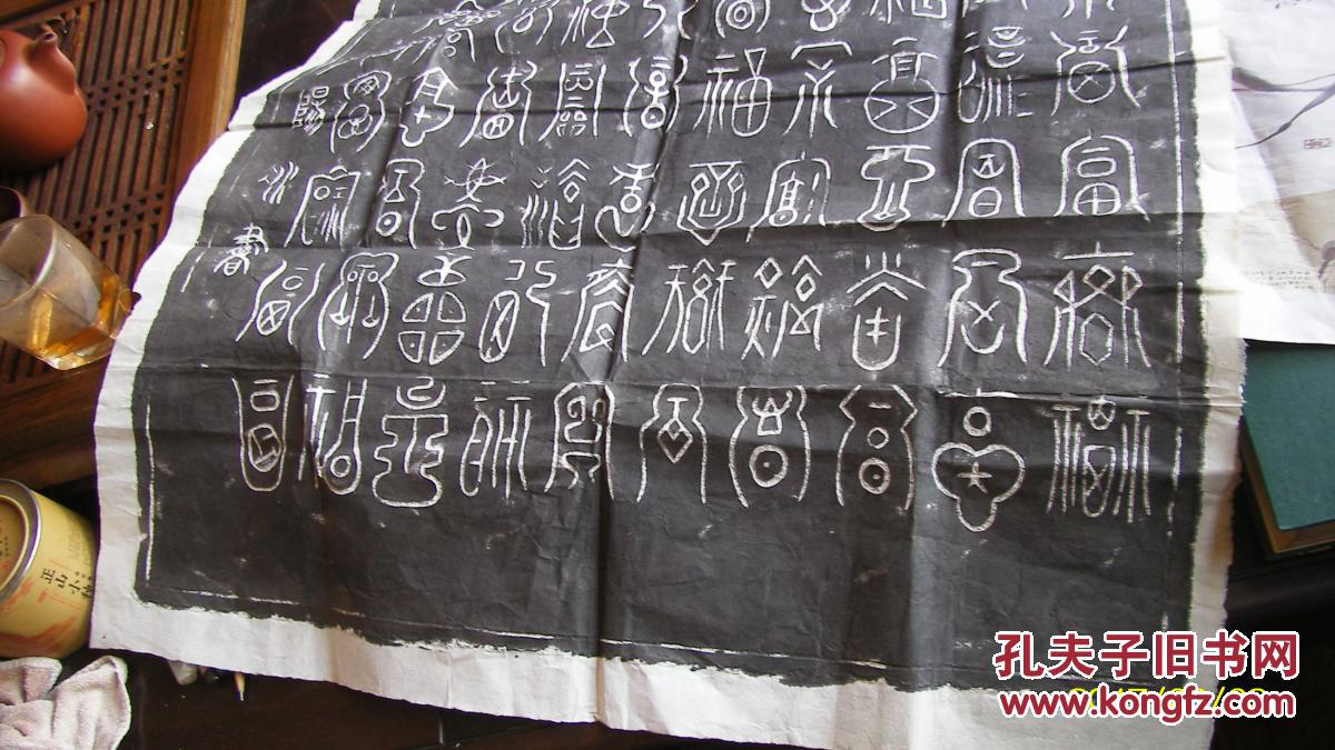 整张石拓----- 李阳冰篆书----百福图拓片一整张 100x60cm