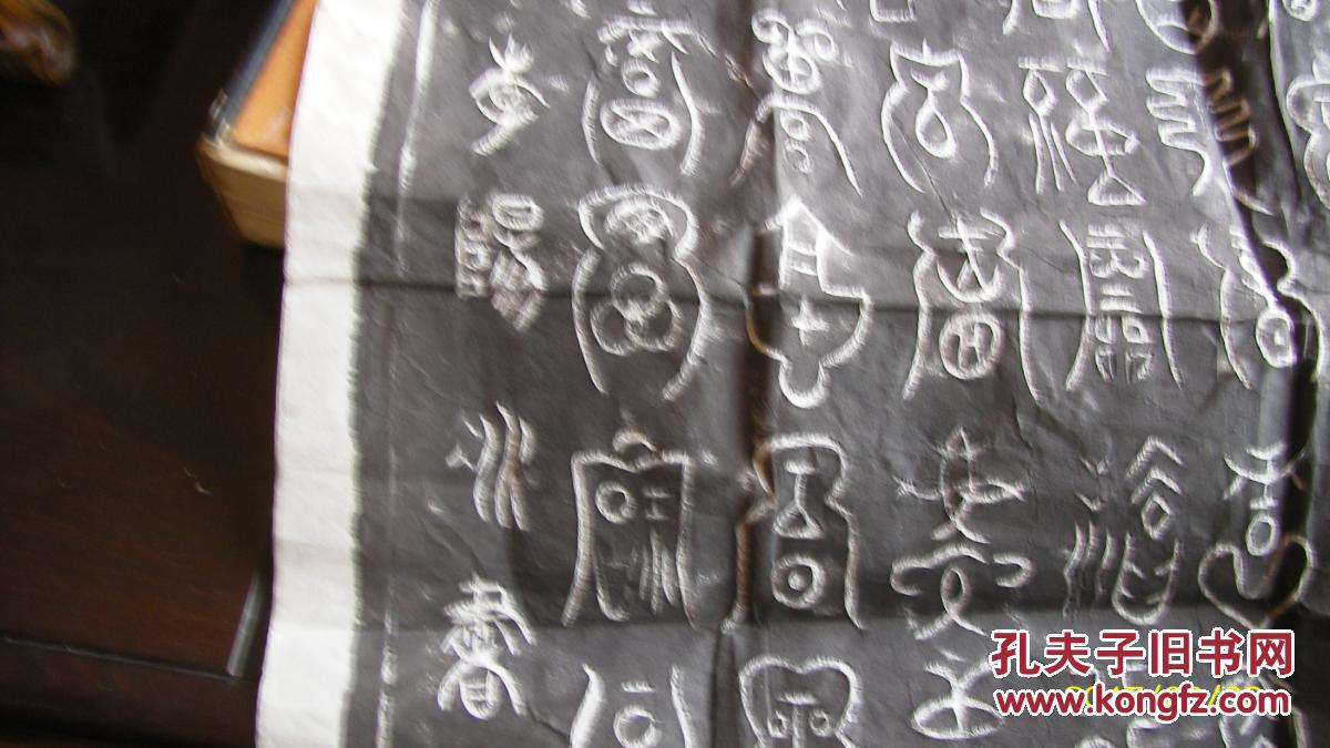 整张石拓----- 李阳冰篆书----百福图拓片一整张 100x60cm