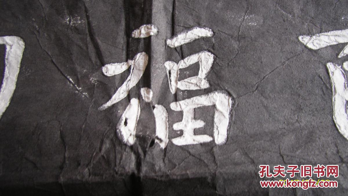 整张石拓----- 李阳冰篆书----百福图拓片一整张 100x60cm