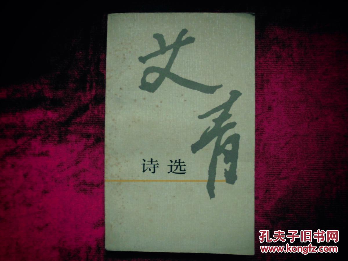 艾青诗选大地太阳意象理解600字 升学入学