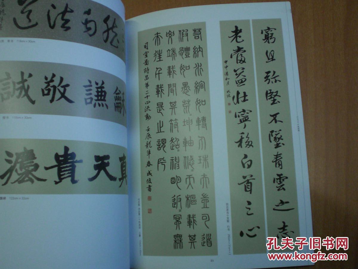 史成俊书法作品(大16开本)