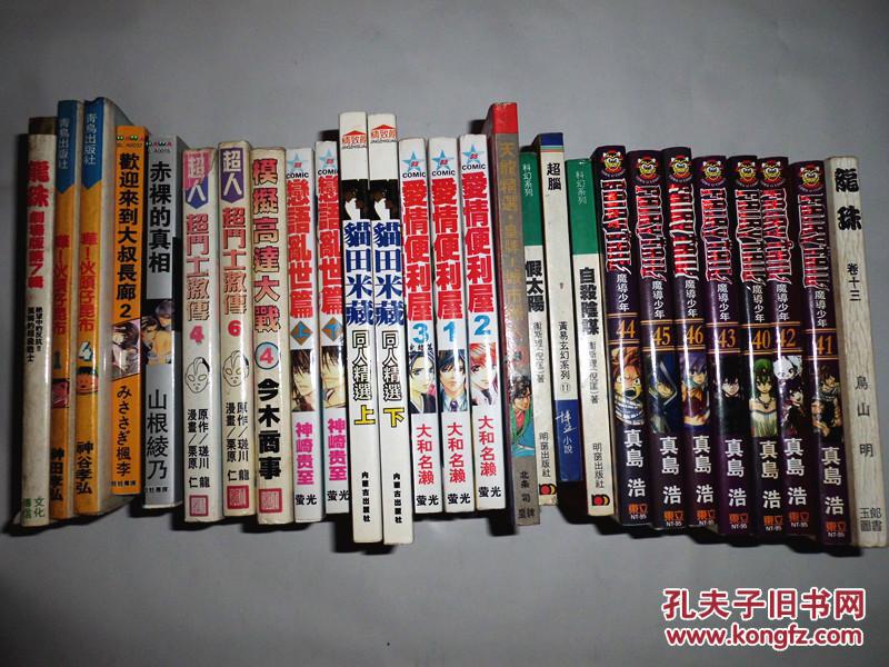 黄易玄幻小说系列 超脑