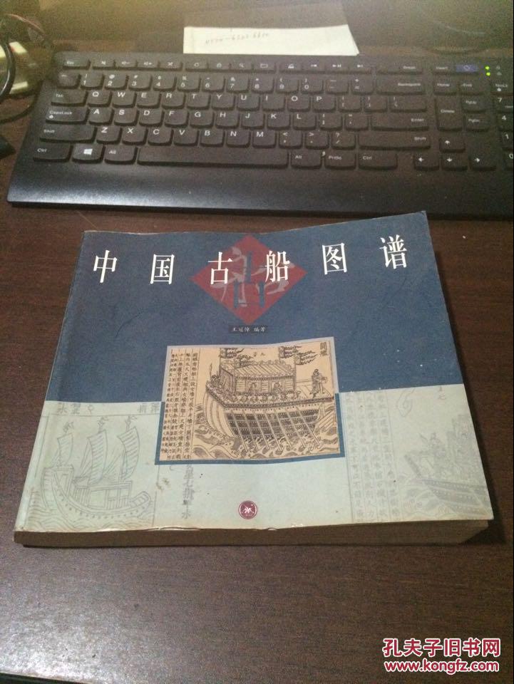 中国古船图谱