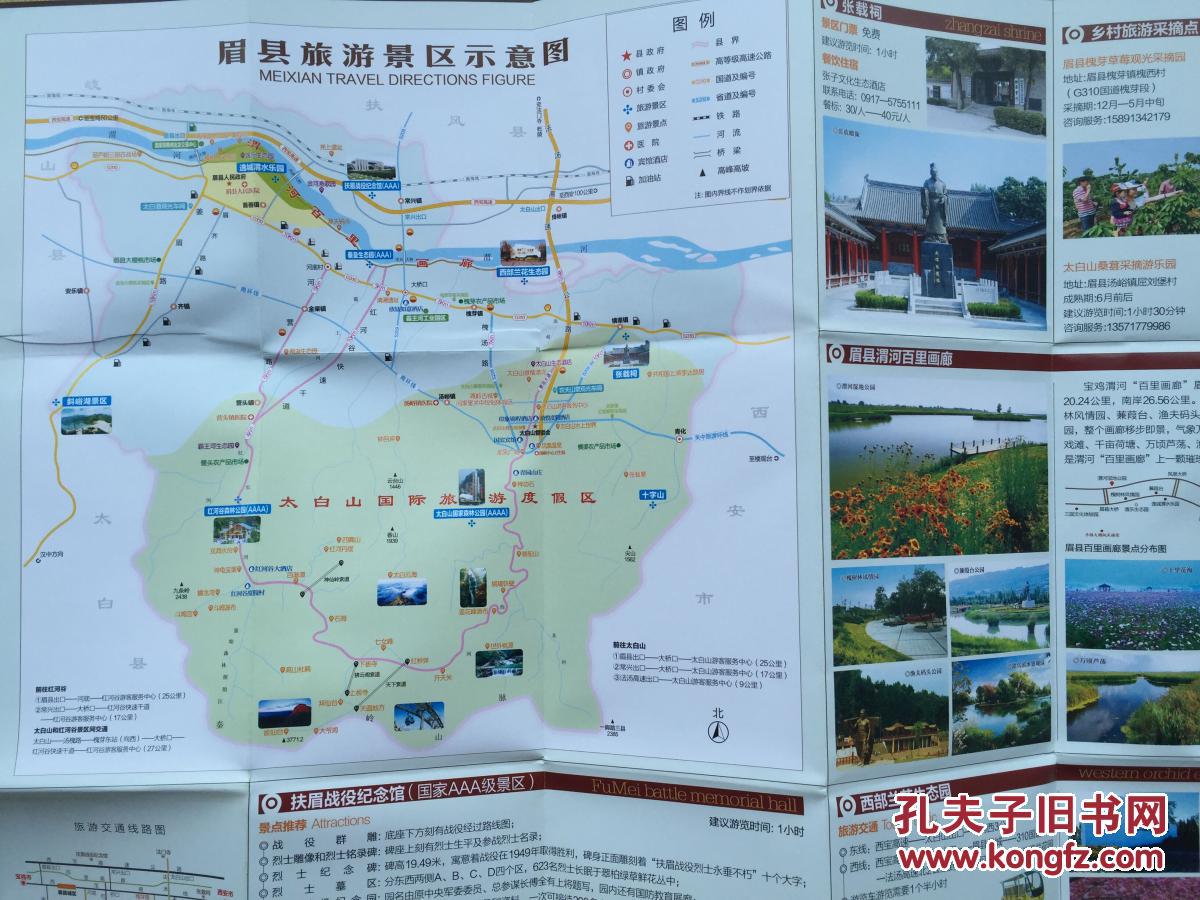 眉县地图 眉县旅游图 宝鸡地图 宝鸡市地图 陕西地图