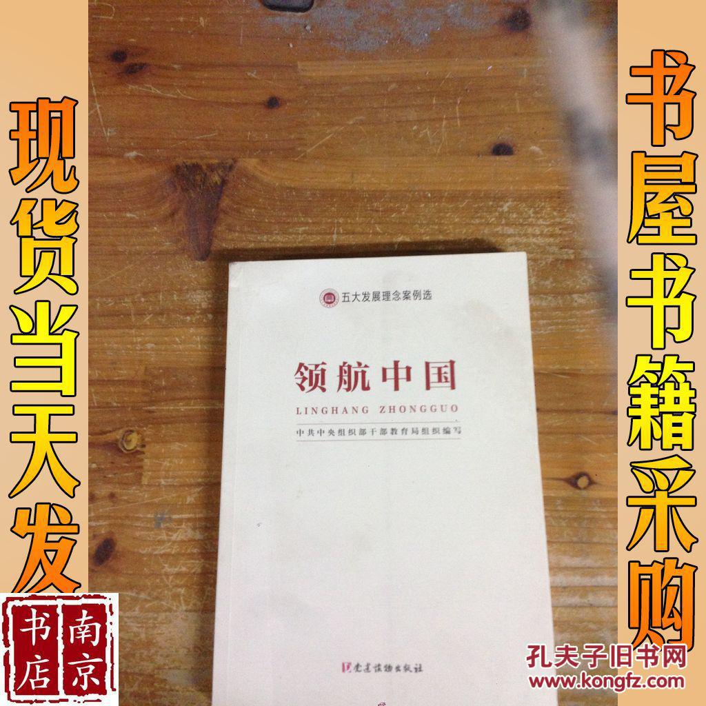 五大发展理念案例选-领航中国