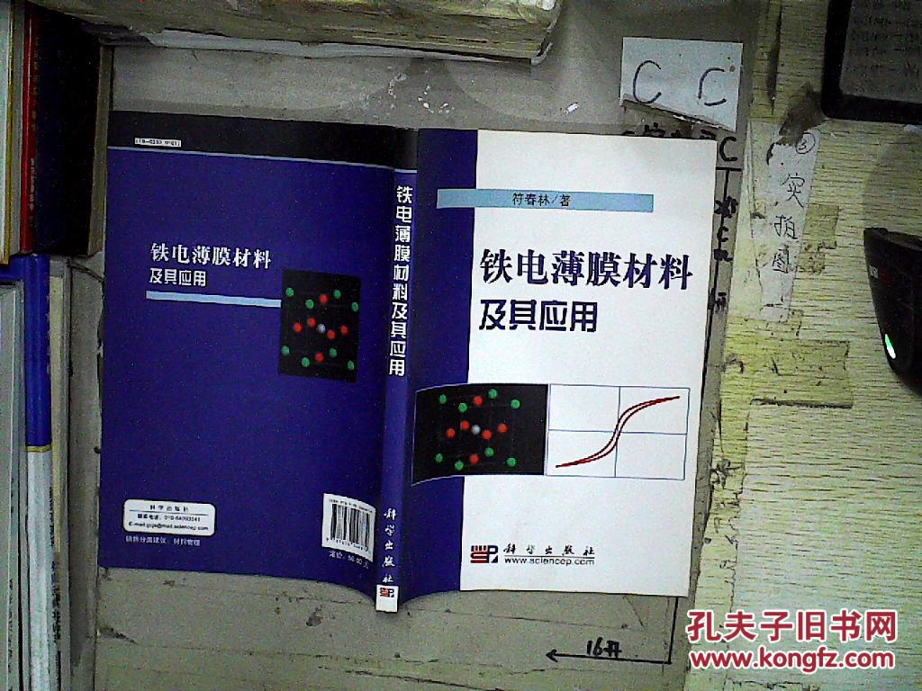 铁电薄膜材料及其应用